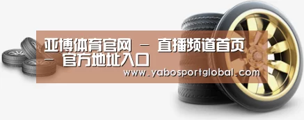 关于亚博直播 