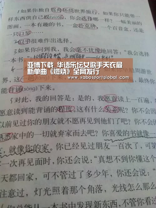 亚博下载_华语乐坛女歌手天衣最新单曲《燃烧》全网发行(图1) 亚博下载