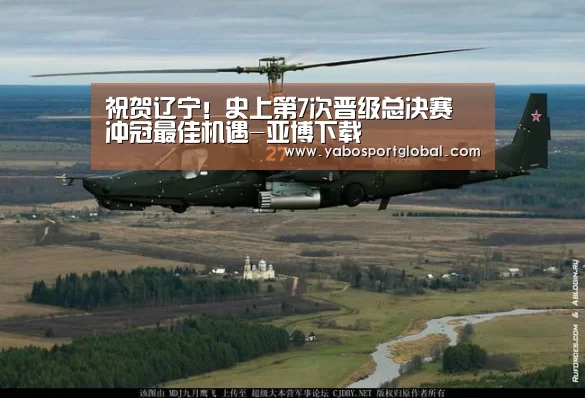祝贺辽宁!史上第7次晋级总决赛 冲冠最佳机遇-亚博下载(图2) 亚博品牌