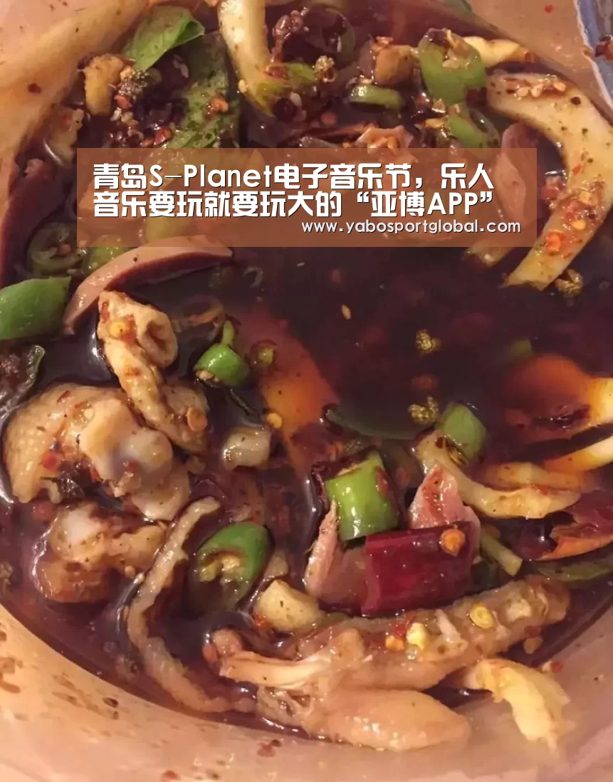 青岛S-Planet电子音乐节,乐人音乐要玩就要玩大的“亚博APP”(图1) 亚博品牌