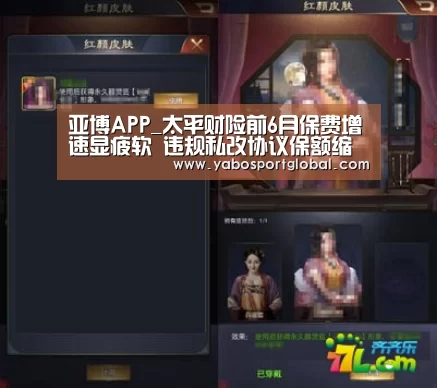 亚博APP_太平财险前6月保费增速显疲软 违规私改协议保额缩减98%遭点名(图2) 亚博下载